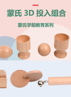 榉木蛋杯圆球杯沙蛋儿童手部精细动作抓握练习木制早教蒙氏教具