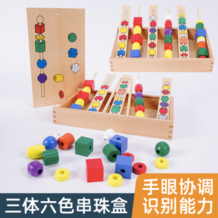 几何图形串珠盒儿童珠子早教蒙氏教具专注力精细训练器材木玩具珠