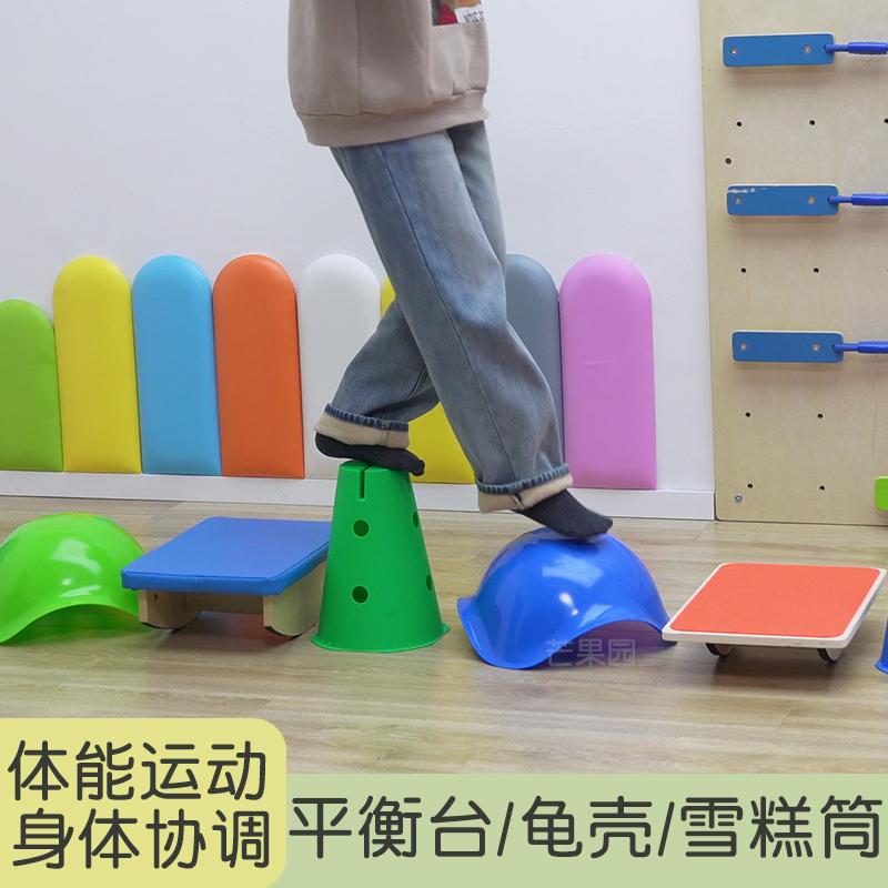 家用儿童体能平衡台感统运动训练器材雪糕筒幼儿园乌龟壳玩具龟背