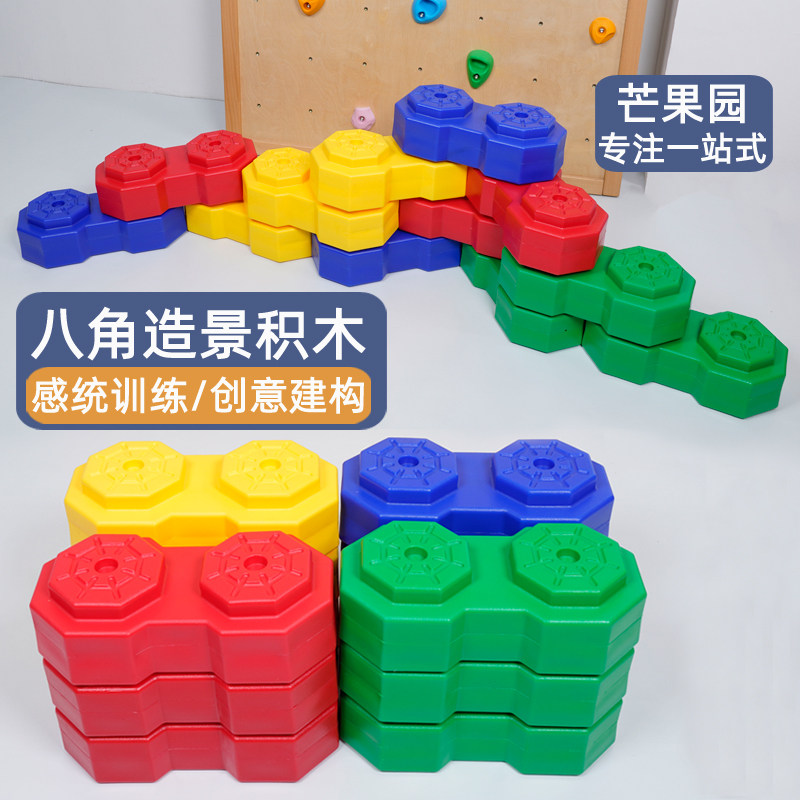 八角造景积木幼儿园儿童大型户外游戏围栏感统玩具建构区搭建砖块