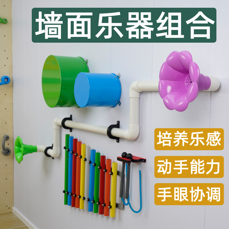 幼儿园墙面游戏打击乐器组合传声筒敲琴手拍鼓敲击金属音乐启蒙