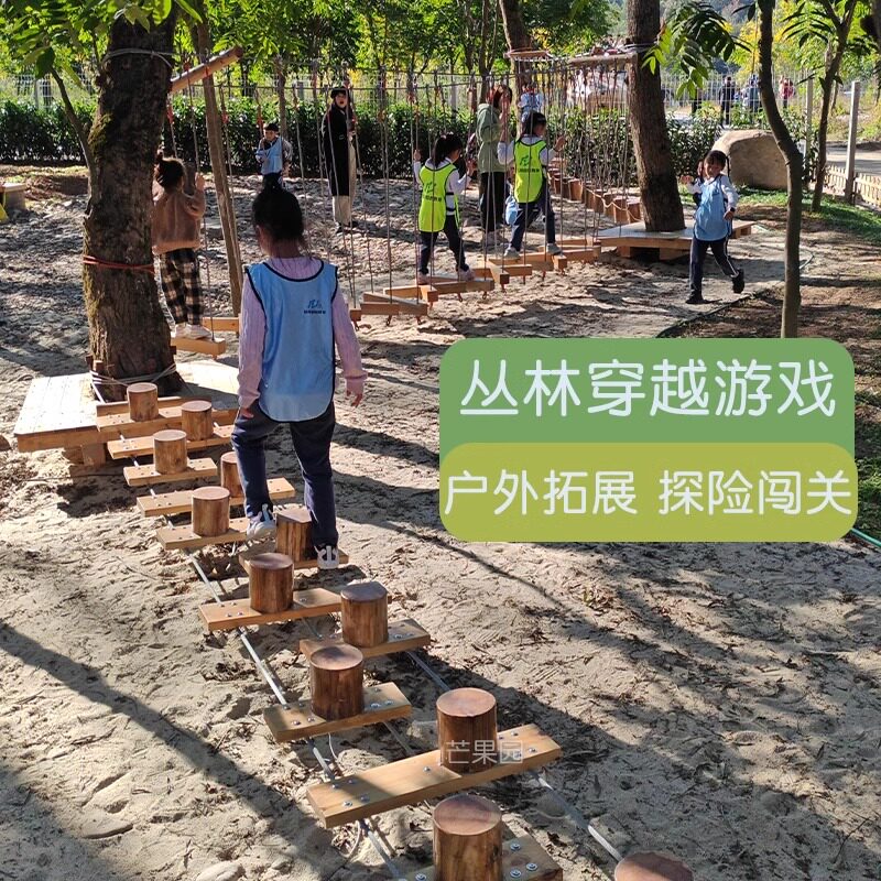 丛林穿越游戏幼儿园户外平衡木感统训练器材儿童拓展探险设备玩具