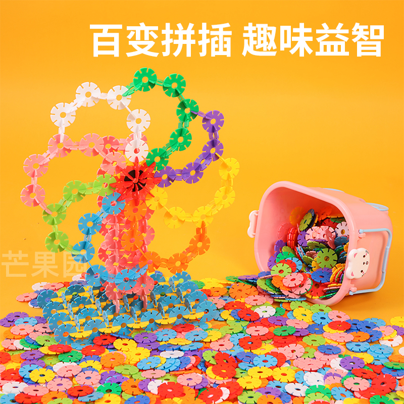 大中小雪花片儿童积木玩具教具早教幼儿感统精细动作小手肌训练