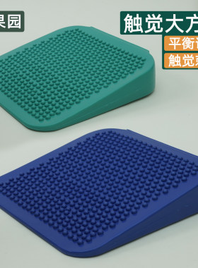 方垫感统训练感官垫触觉康复充气坐垫儿童感觉平衡方块斜坡大气垫