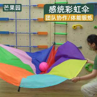 彩虹伞早教感统训练器材幼儿园儿童户外团队协作游戏降落伞玩具