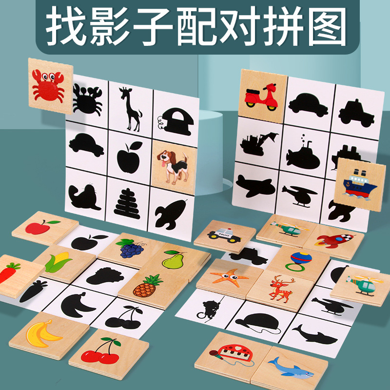 找影子3-8形状配对游戏