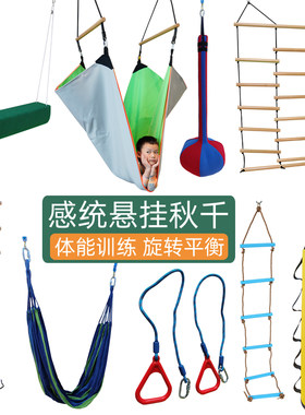 感统训练器材悬挂秋千体能攀爬梯