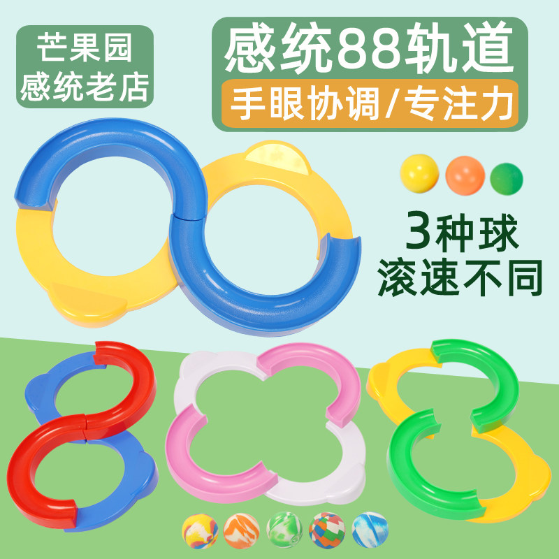 家用88轨道球玩具器材八八感统失调早教儿童全套小球平衡训练球球