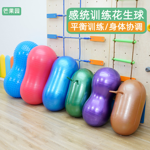 花生球儿童感统训练器材羊角瑜伽婴儿康复小号胶囊球平衡玩具80cm