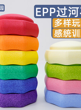 EPP彩虹过河石幼儿园户外感统训练器材平衡踩踏石家用叠叠乐玩具