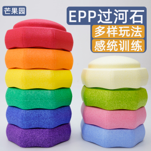 EPP彩虹过河石幼儿园户外感统训练器材平衡踩踏石家用叠叠乐玩具