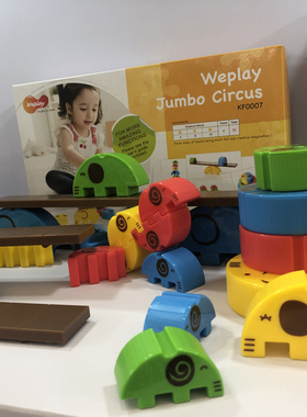 台湾WEPLAY小象马戏团早教儿童感统训练堆叠游戏积木多功能教玩具