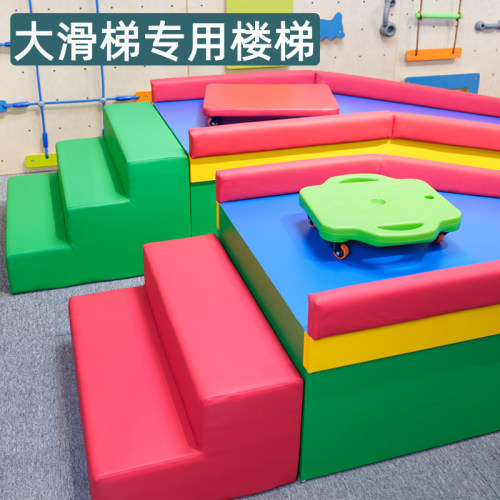 软体二步三步梯儿童感统训练器材大滑梯专用后置软包楼梯室内阶梯 - 封面