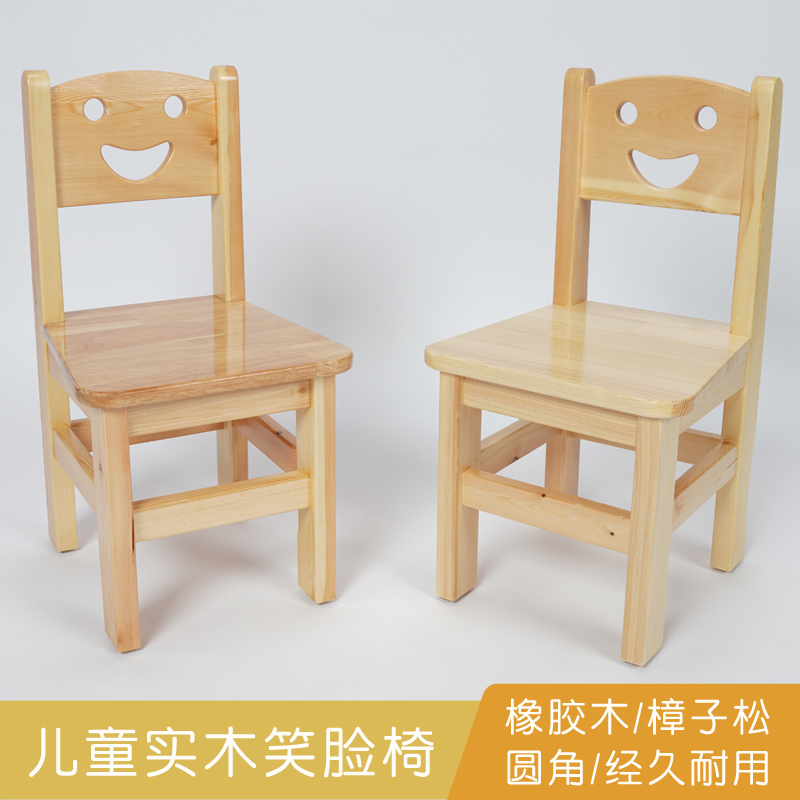 儿童实木凳笑脸椅幼儿园宝宝椅子樟子松靠背木凳橡胶木小凳子餐椅