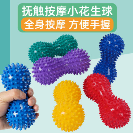 按摩花生球儿童感统训练器家用抚触觉刷婴儿器材触感玩具触球教具