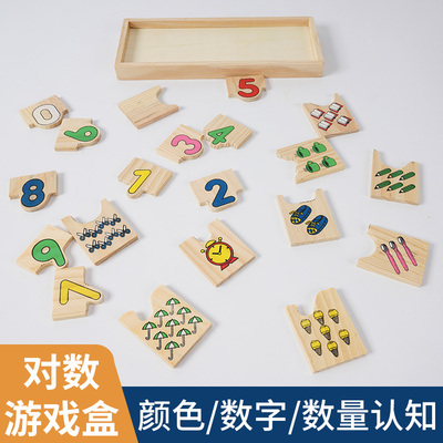 数字启蒙配对专注力对数游戏盒