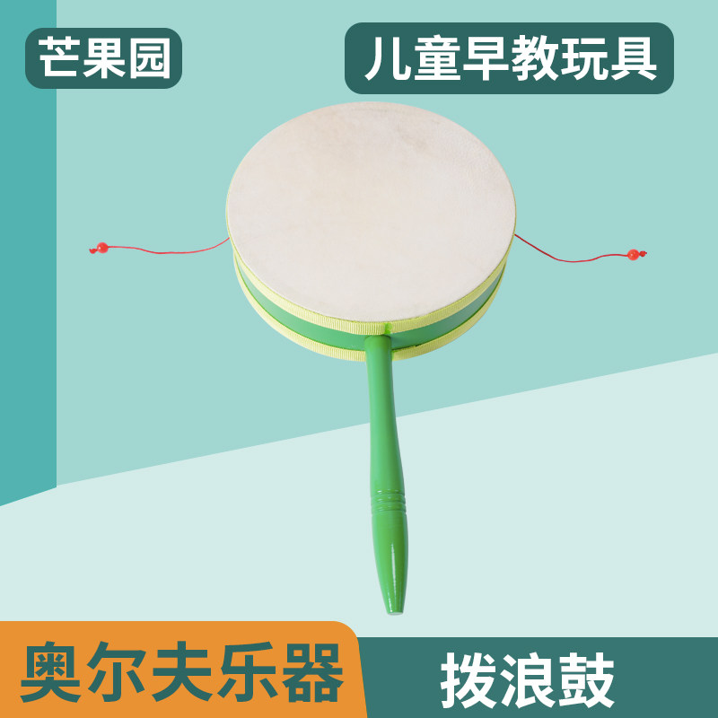 精品奥尔夫乐器拨浪鼓早教儿童家用音乐木制双面敲击手鼓小孩玩具
