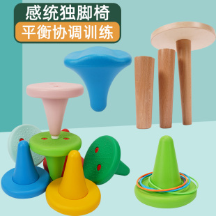 独角凳独脚凳儿童平衡感脚椅感统训练凳子圆锥器材三角锥形单腿锥