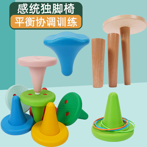 独角凳独脚凳儿童平衡脚椅感统训练凳子圆锥椅子三角小单腿锥玩具 - 封面