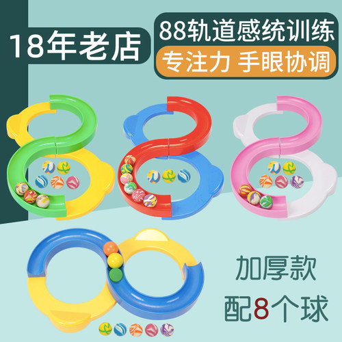 88轨道专注力训练感统手眼协调