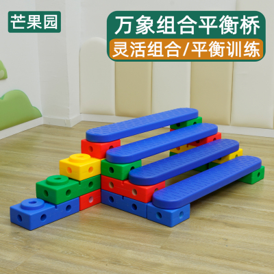 万象组合平衡桥儿童感统训练器材独木桥幼儿园砖块叠叠桥板玩具