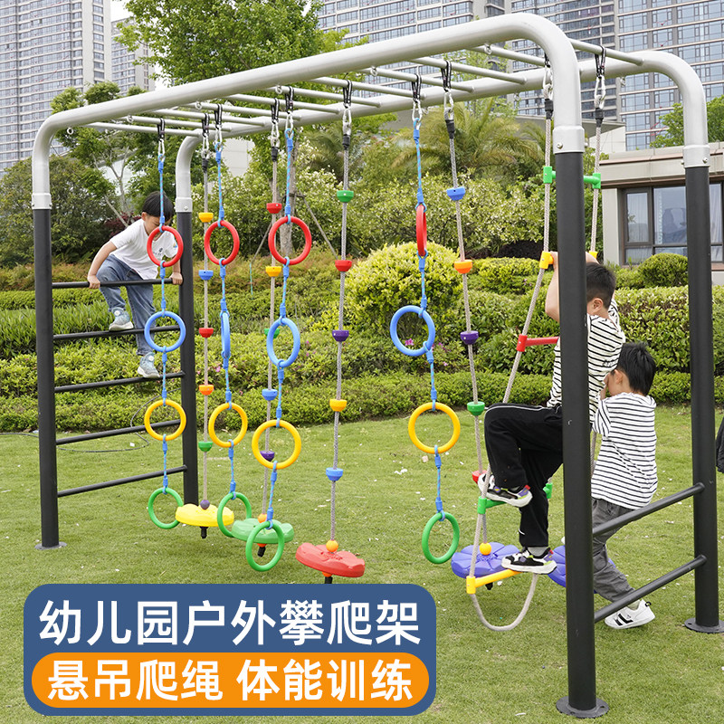 幼儿园户外秋千架儿童体适能训练器材悬挂攀爬梯体育活动圆盘爬绳