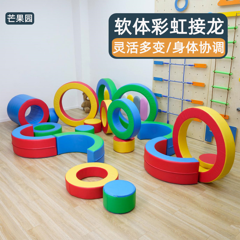 软体彩虹接龙儿童早教感统训练器材软包PU皮万象组合芒果园教玩具