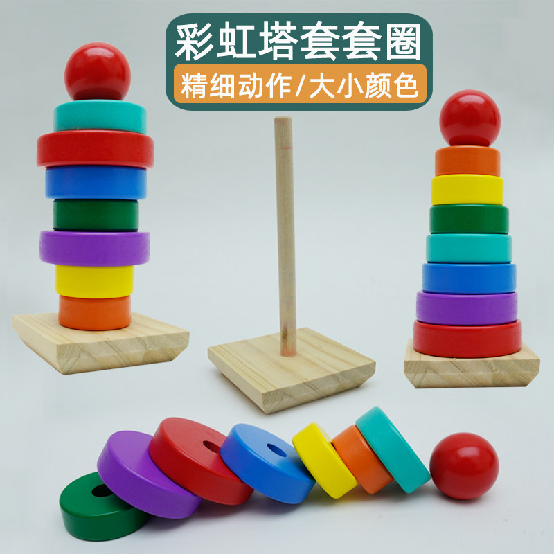 彩虹塔叠叠圈儿童益智早教木质玩具木头套环柱子套塔蒙氏套圈积木,玩具/童车/益智/积木/模型,叠叠圈/叠套玩具,淘宝优惠券,粉丝福利购,淘宝优惠卷