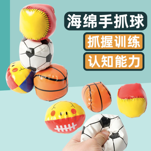 海绵手抓球早教玩具抛接躲避小球