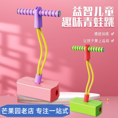 青蛙跳玩具小号儿童感统训练器材幼儿园户外课间体育活动跳跃器械