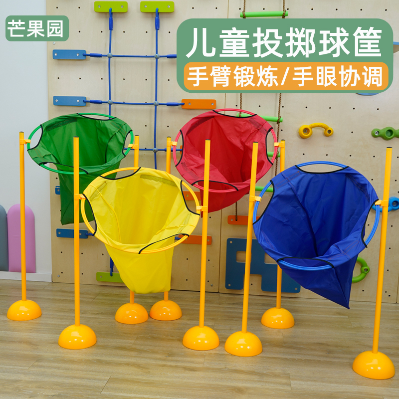 儿童投球筐玩具幼儿园感统训练器材沙包球投掷框手眼协调投球架