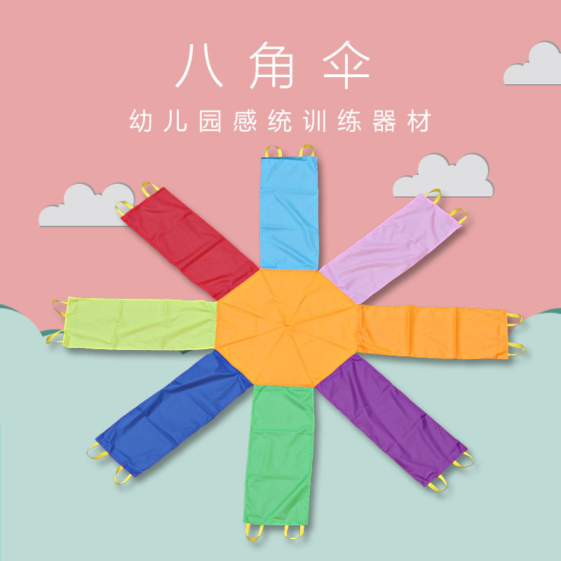 彩虹八角伞早教感统训练器材抛接伞团队协作游戏道具户外运动玩具