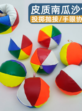 儿童南瓜圆皮沙包大圆球小学生专用投掷球形大号沙彩色皮球圆形球