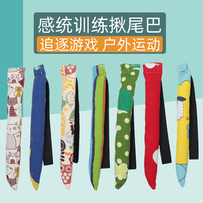 儿童追逐游戏户外抓揪尾巴布玩具