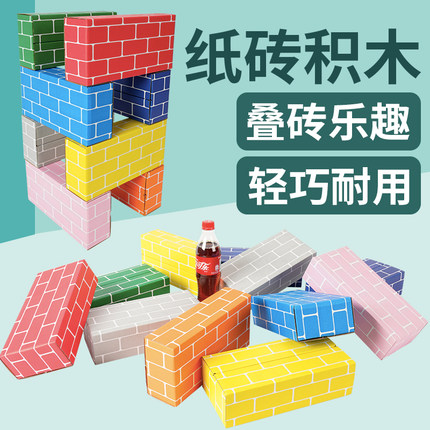 纸砖幼儿园儿童纸玩具砖建构区盒子仿真砖块感统纸盒纸板积木砖头