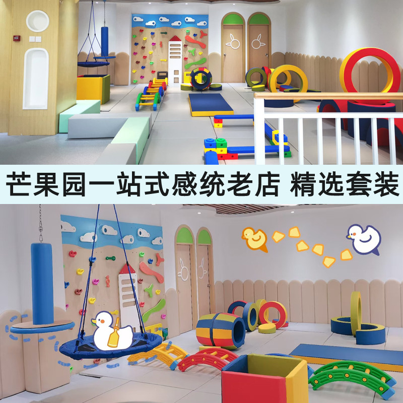芒果园感统老店一站购精选套装悬挂秋千万象组合彩虹接龙攀爬墙