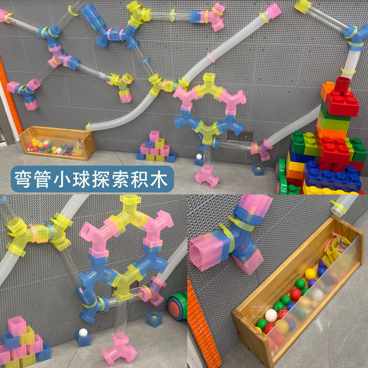 弯管小球探索建构积木儿童感统区角益智水管玩具百变拼插管道滚珠