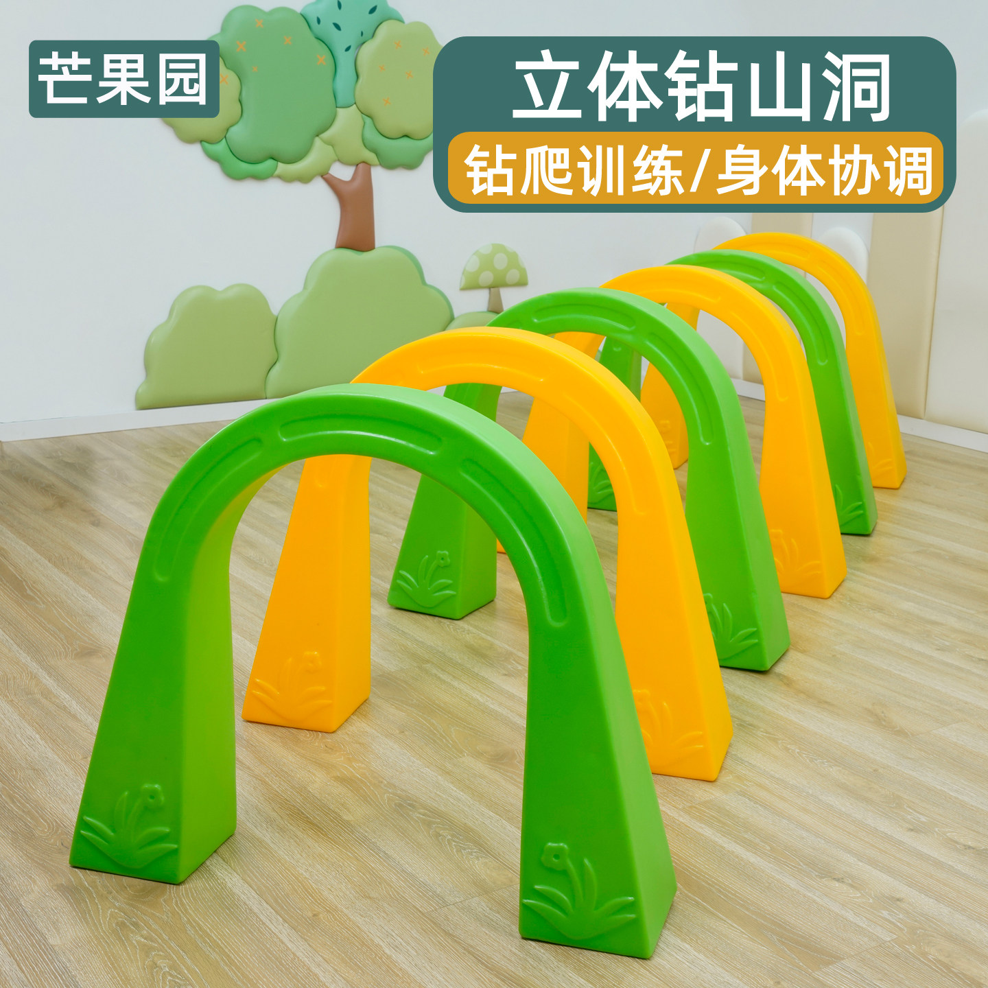 立体钻山洞幼儿园儿童户外拱形门感统训练钻洞体育爬行拱门玩具