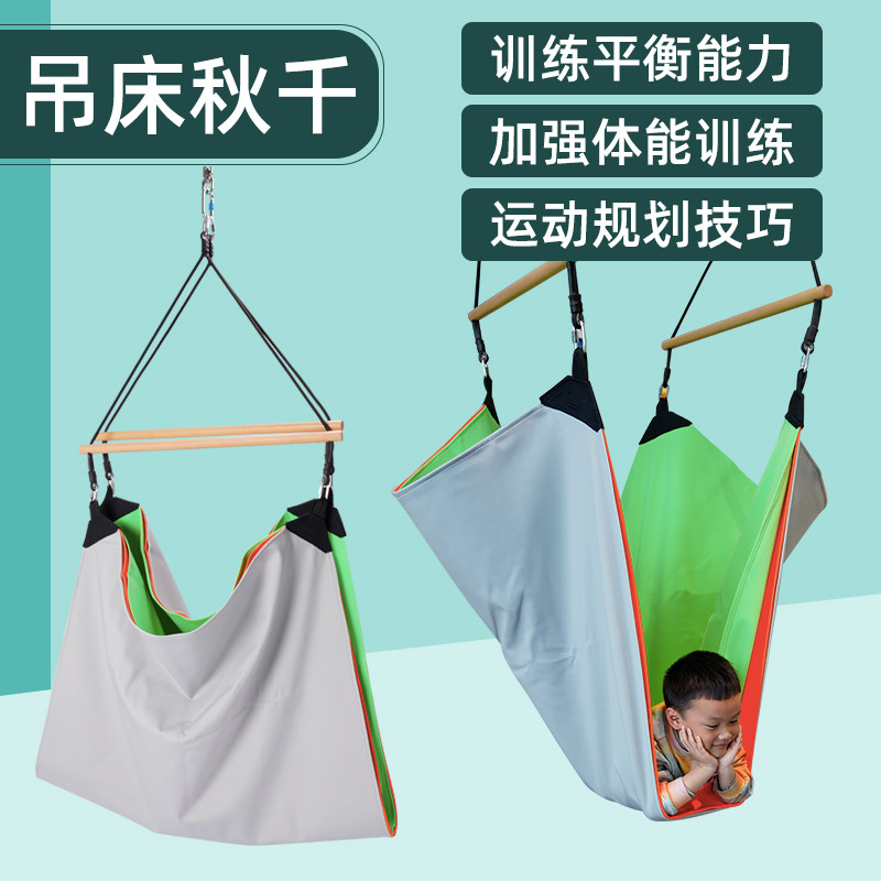 欧标吊床秋千早教室内感统训练悬吊器材儿童前庭平衡体能运动教具