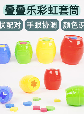 早教叠叠乐套杯精细动作训练玩具