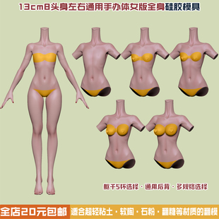 造娃堡啦啦独家同款13cm小正比手办体女全身体模硅胶模具超轻粘土