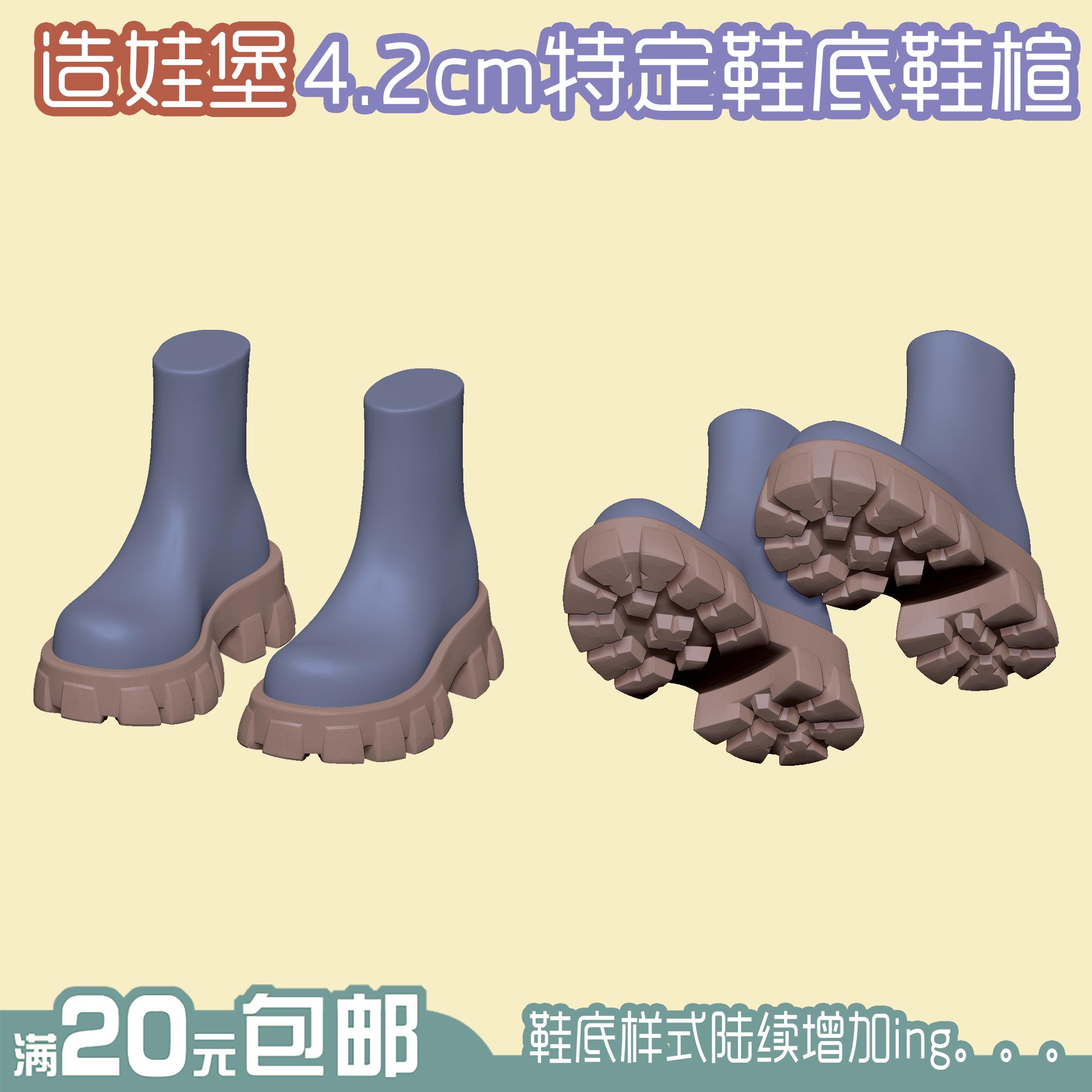 独家定制造娃堡鞋底鞋楦硅胶模具