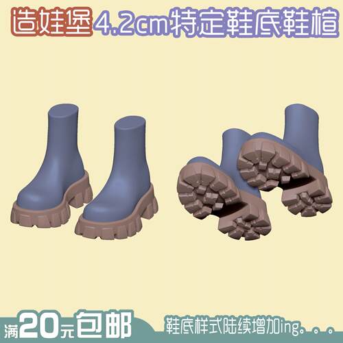 独家定制造娃堡鞋底鞋楦硅胶模具