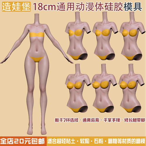超轻粘土硅胶模具造娃堡独家
