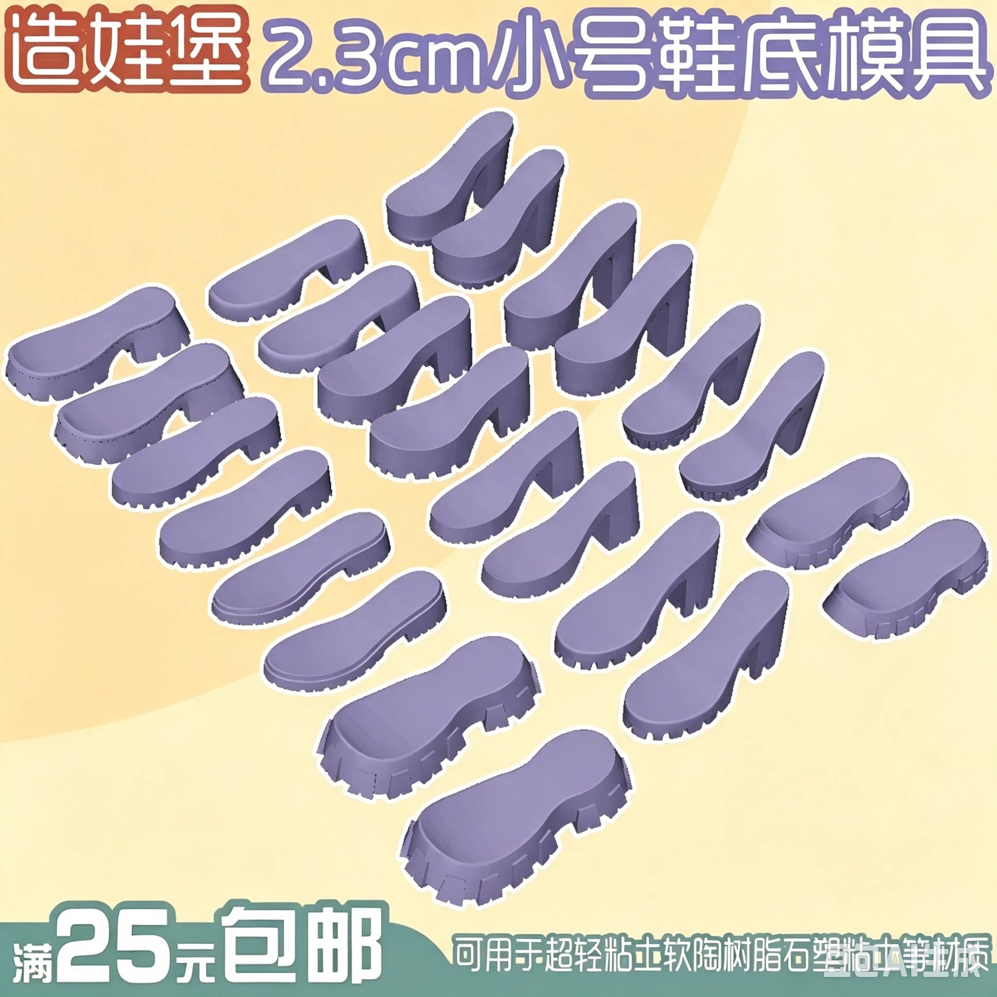 造娃堡2.3cm小正比Q版平底鞋防水台硅胶模具超轻粘土软陶石塑BJD图片