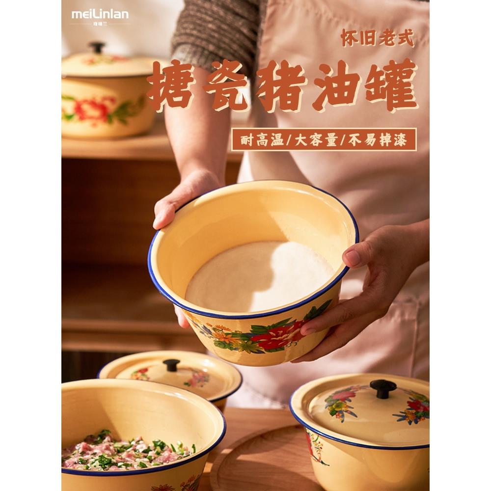 老式搪瓷猪油罐盆耐高温厨房家用油盆带盖大容量装馅料拌菜容器