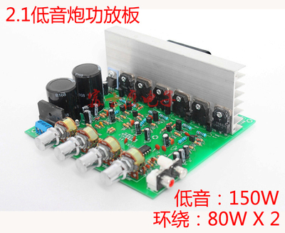 .21重低音炮300W大功率功放板家用日本进口拆机东芝管对管3声道
