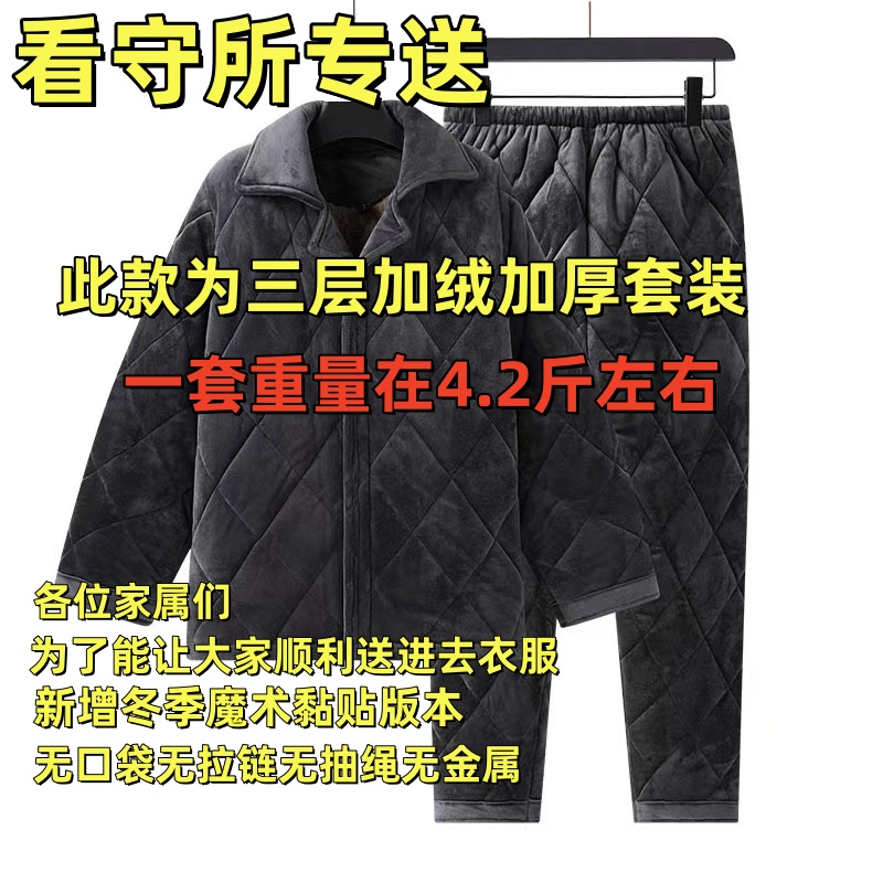 看守所衣服男士冬季加厚