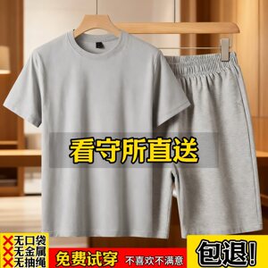 看守所纯棉夏季运动纯色