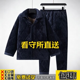 看守所衣物秋冬款加厚加绒男女保暖睡衣棉袄套装外穿服刑人员专用